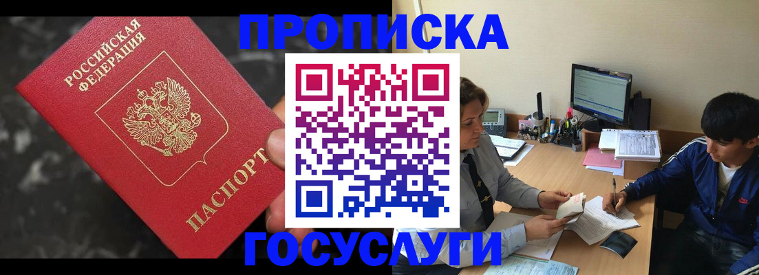 временная регистрация для всех в Высоковске