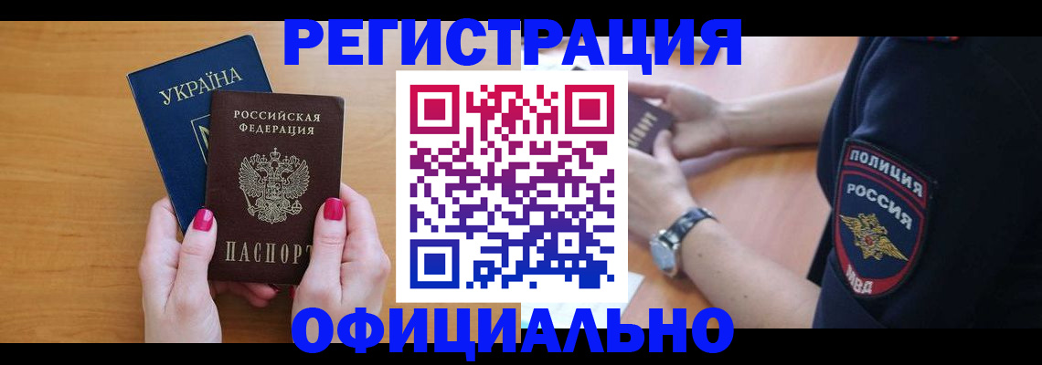 временная регистрация адрес в Высоковске