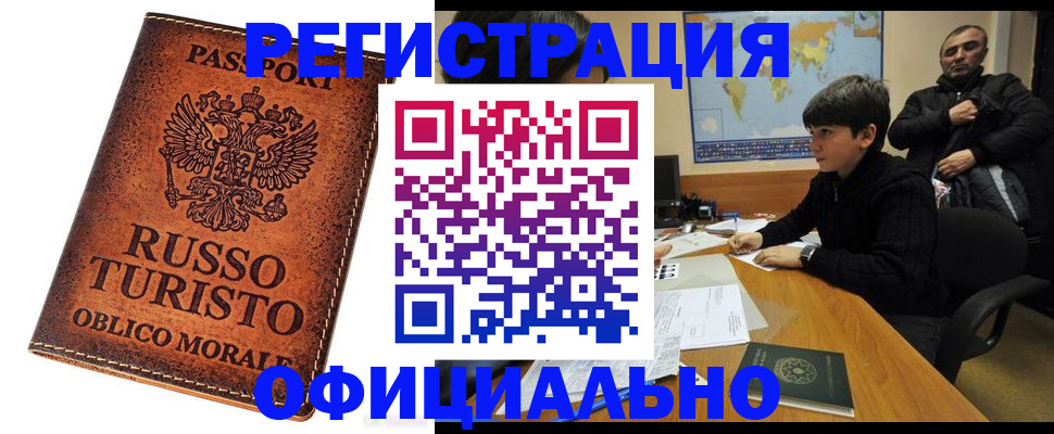 временная регистрация поиск в Высоковске